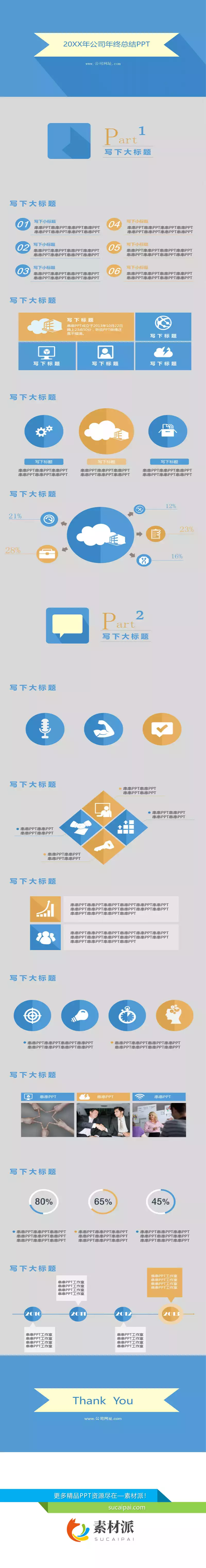 扁平化年终总结幻灯片模板 - 第一PPT1