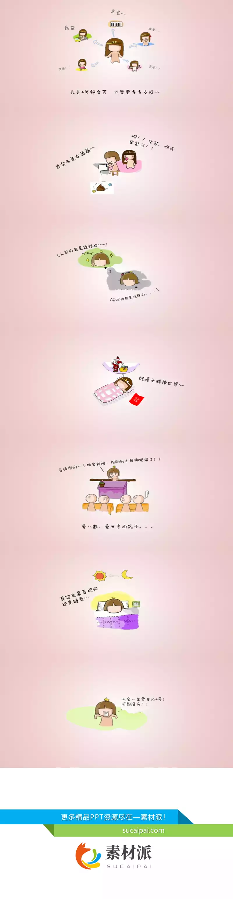 创意可爱女生自我介绍PPT模板 - 第一PPT1