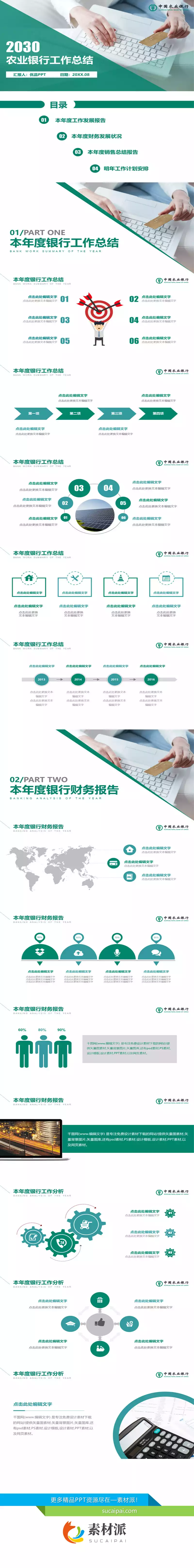 农业银行业务产品介绍PPT模板 - 第一PPT1