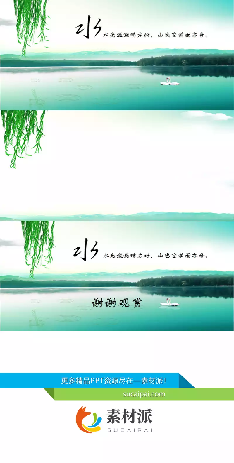 诗情画意山水动态风景PPT模板 - 第一PPT1