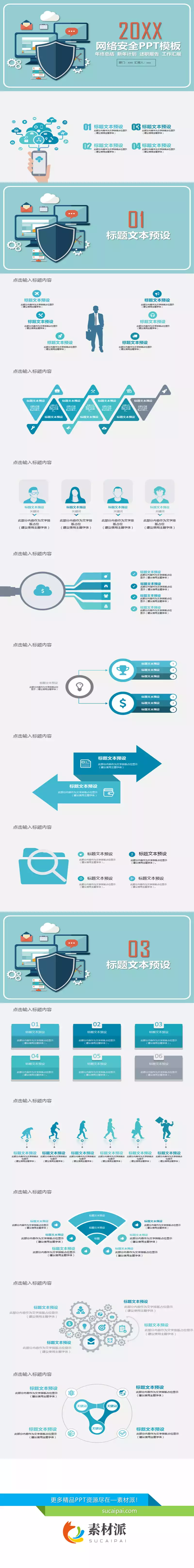 网络信息安全防护PPT模板 - 第一PPT1