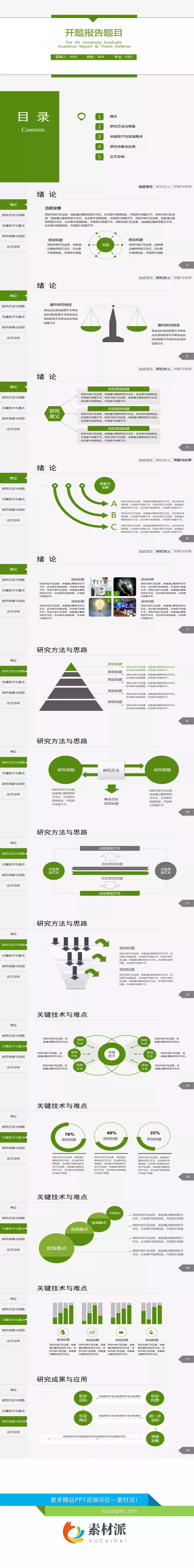 侧边栏导航开题报告PPT模板 - 第一PPT1