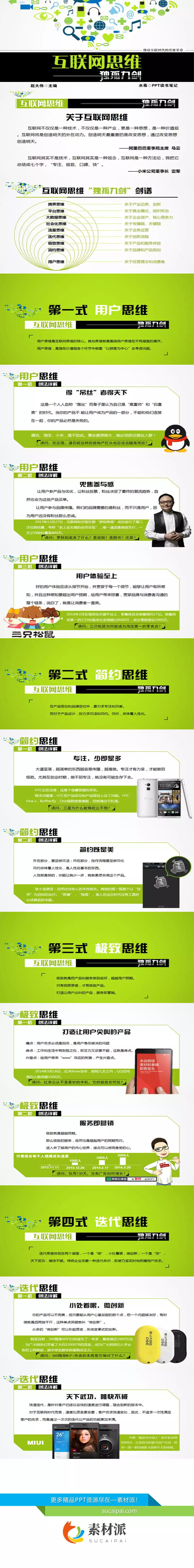 互联网思维独孤九剑PPT读书笔记 - 第一PPT1