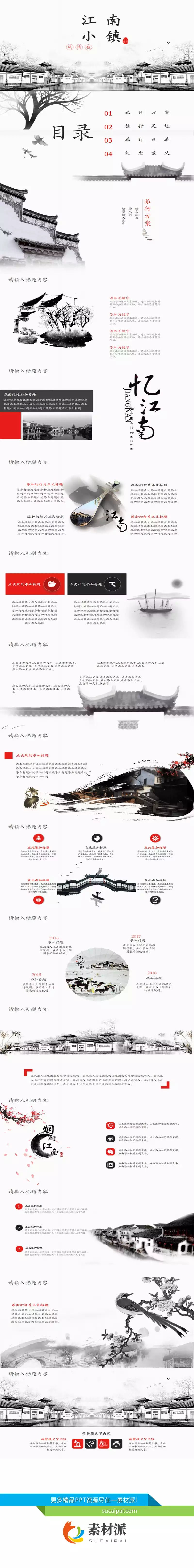 江南水乡古镇幻灯片模板 - 第一PPT1