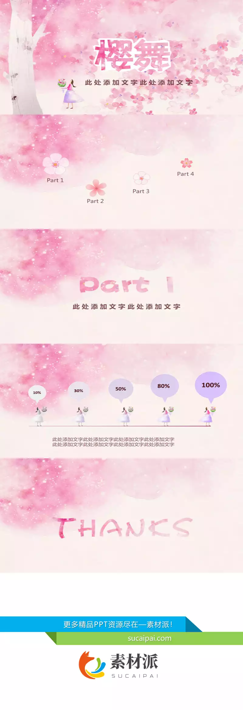 淡雅唯美梦幻粉色水彩PPT模板 - 第一PPT1