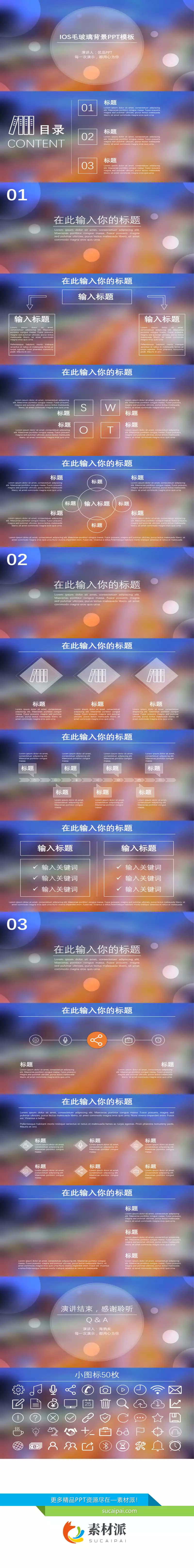 朦胧毛玻璃光斑IOS风PPT模板 - 第一PPT1