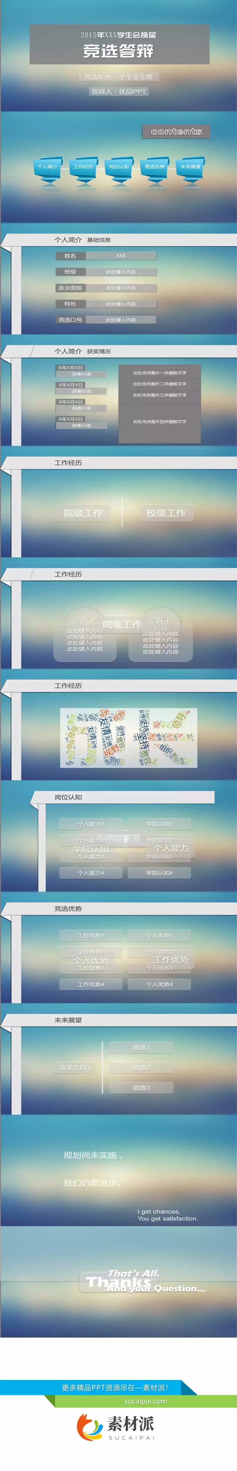 学生会主席竞选演讲PPT模板 - 第一PPT1