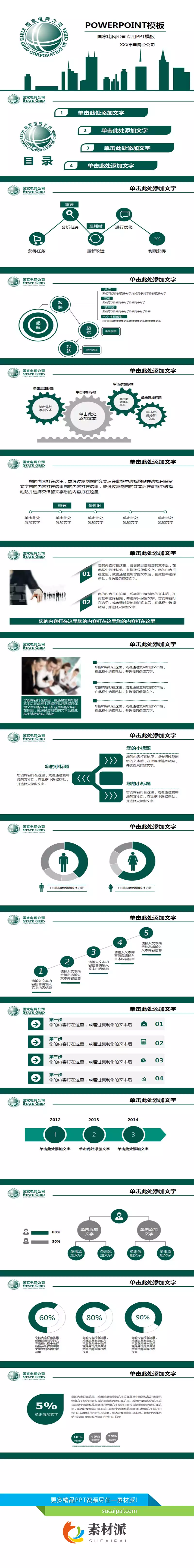 国家电网供电公司官方PPT模板 - 第一PPT1