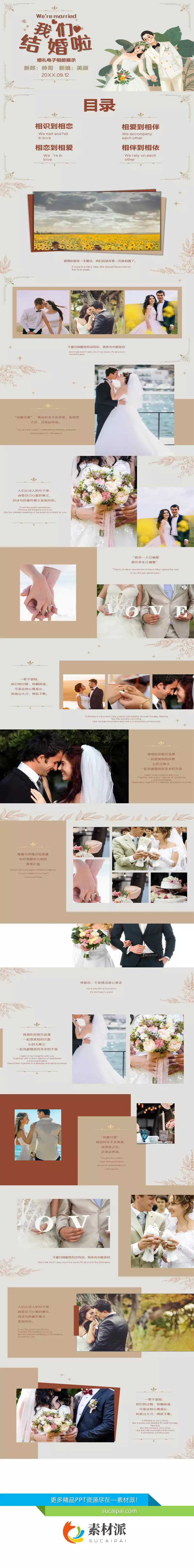 结婚婚礼婚纱相册PPT模板 - 第一PPT1