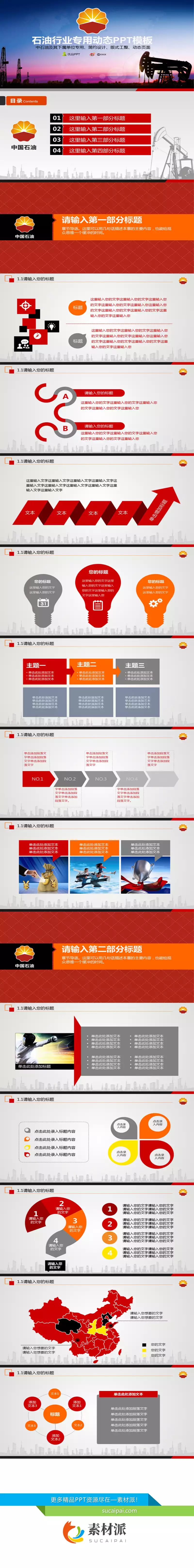 石油行业企业中石油PPT模板 - 第一PPT1