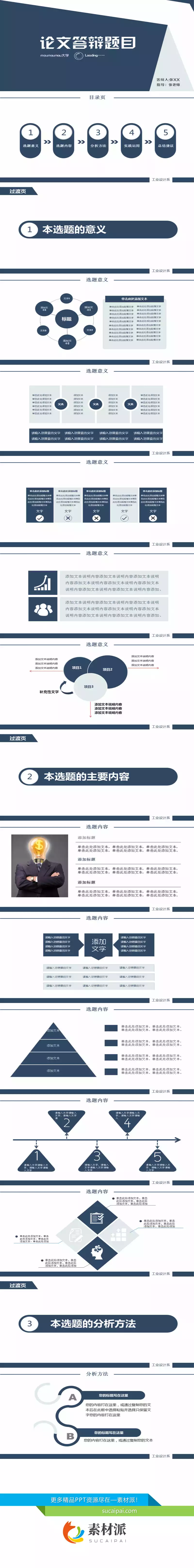简约动态毕业设计答辩PPT模板 - 第一PPT1