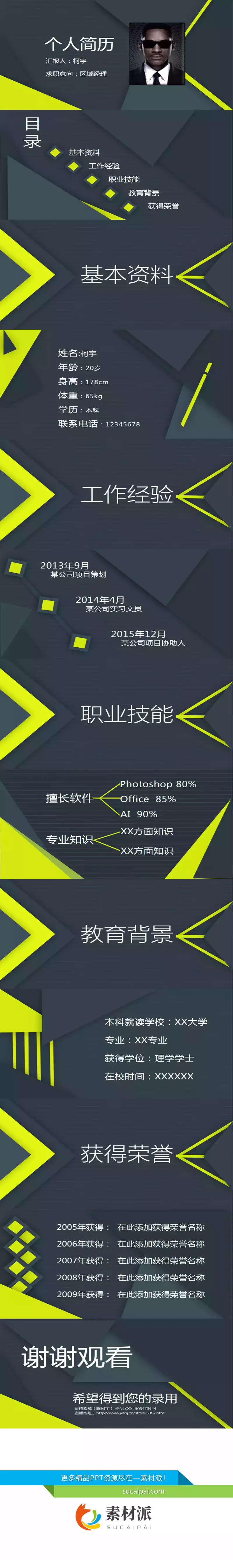 简约个人求职简历PPT模板 - 第一PPT1