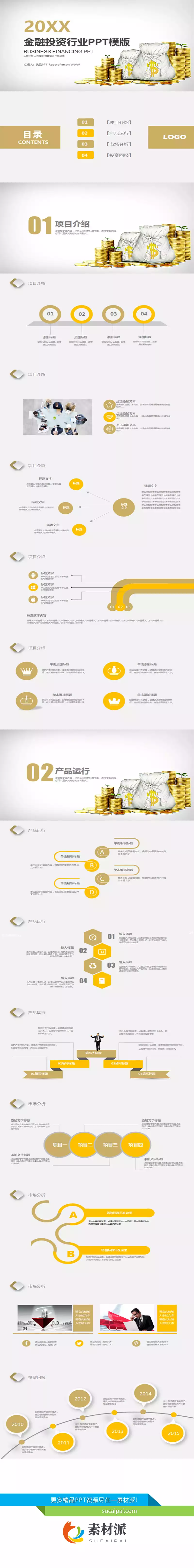 金币金融投资行业PPT模板 - 第一PPT1