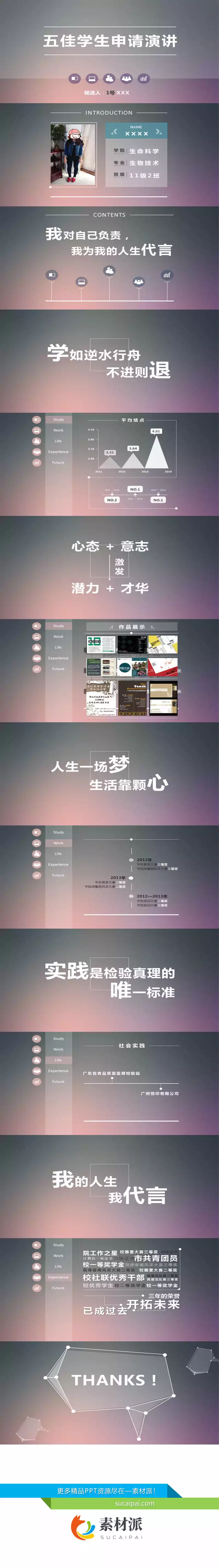 优秀大学生竞选演讲PPT范文 - 第一PPT1