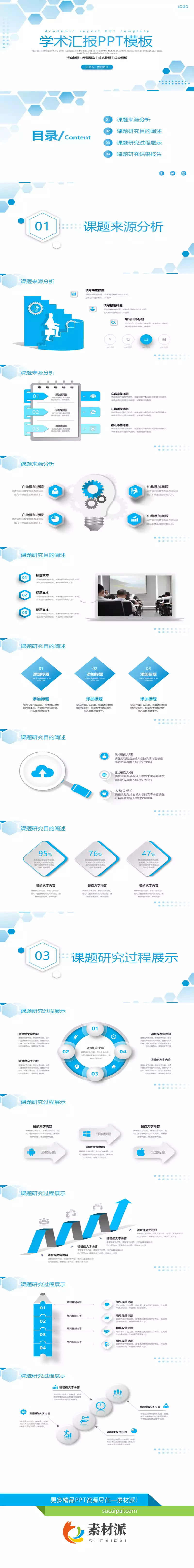 开题报告学术汇报PPT模板 - 第一PPT1