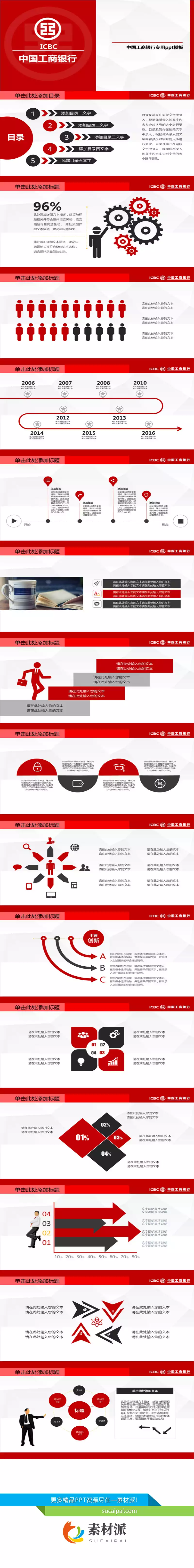 中国工商银行专用PPT模板 - 第一PPT1