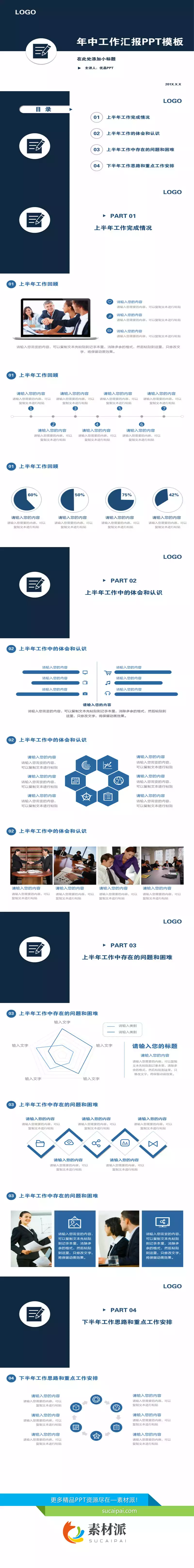 简洁年中工作总结计划PPT模板 - 第一PPT1