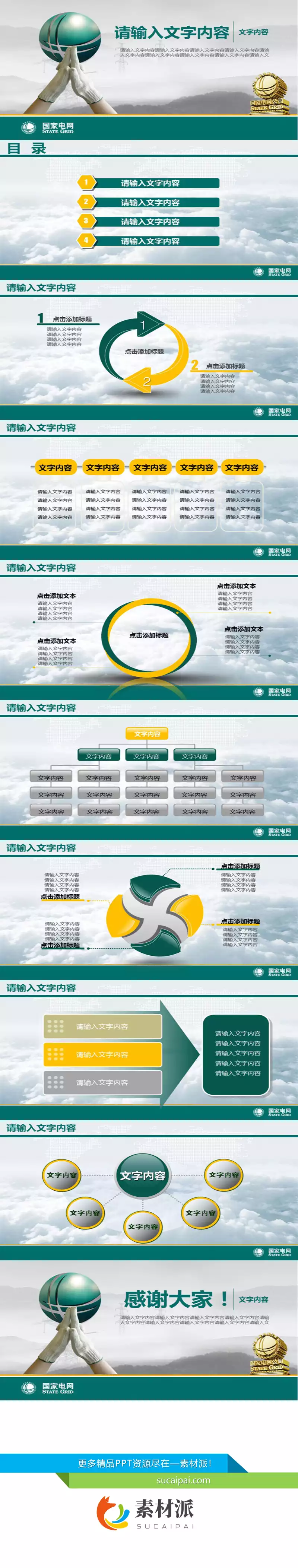 国家电网电力公司幻灯片模板 - 第一PPT1