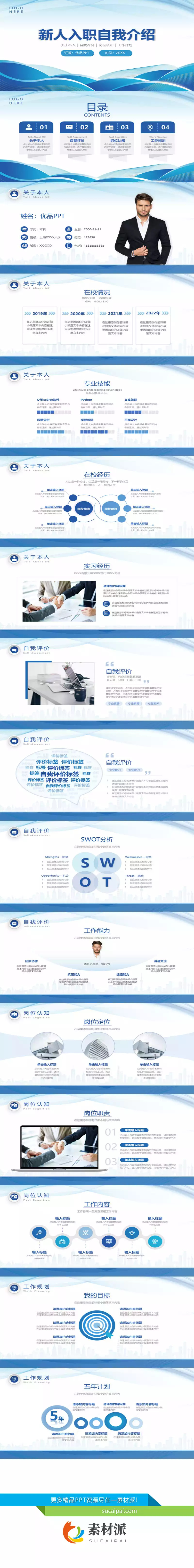 新员工入职自我介绍PPT模板 - 第一PPT1