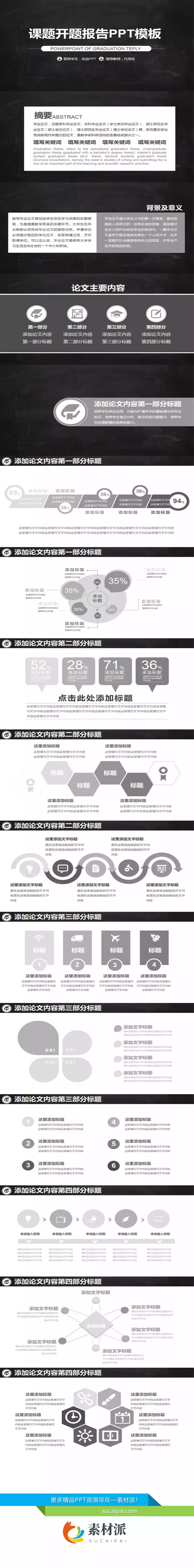 黑灰课题开题报告PPT模板 - 第一PPT1