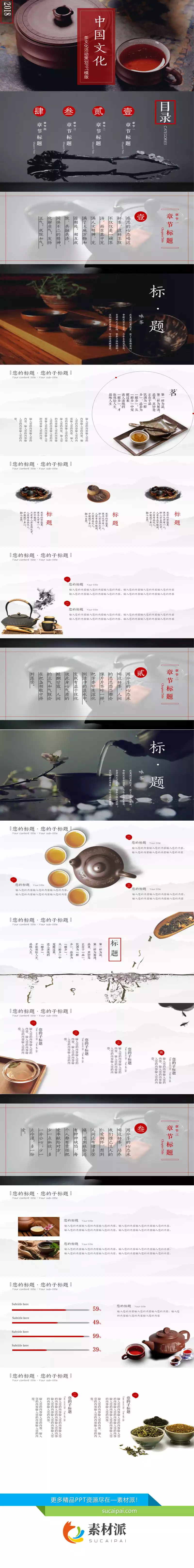 典雅中国风茶文化PPT模板 - 第一PPT1