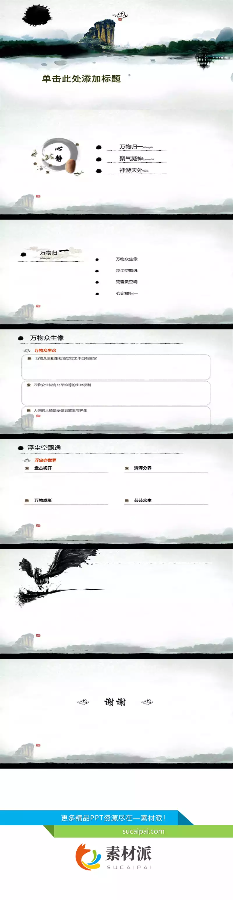 水墨桂林山水风景幻灯片模板 - 第一PPT1
