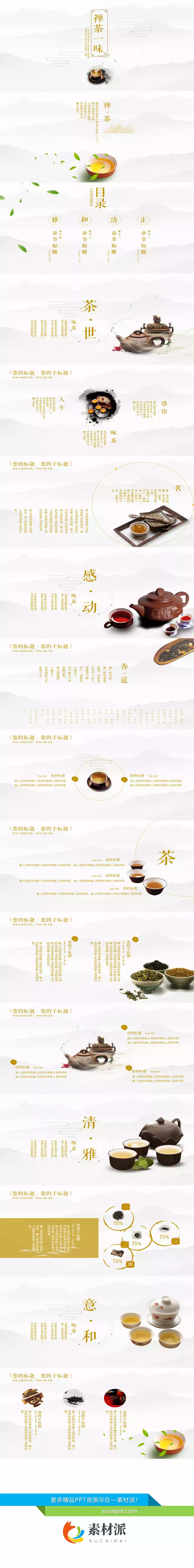 茶道知识介绍幻灯片模板 - 第一PPT1