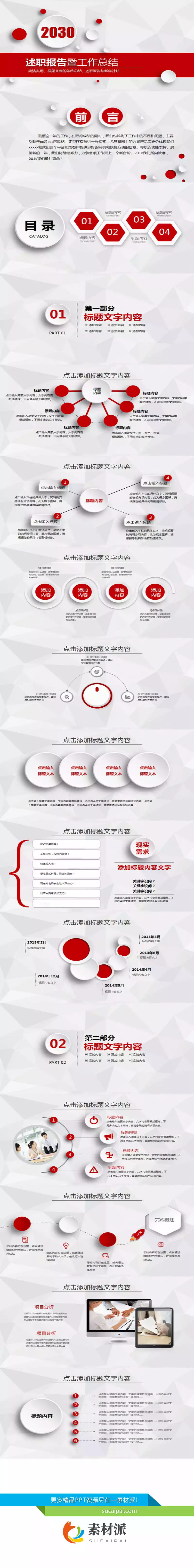 精美微立体述职报告PPT模板 - 第一PPT1