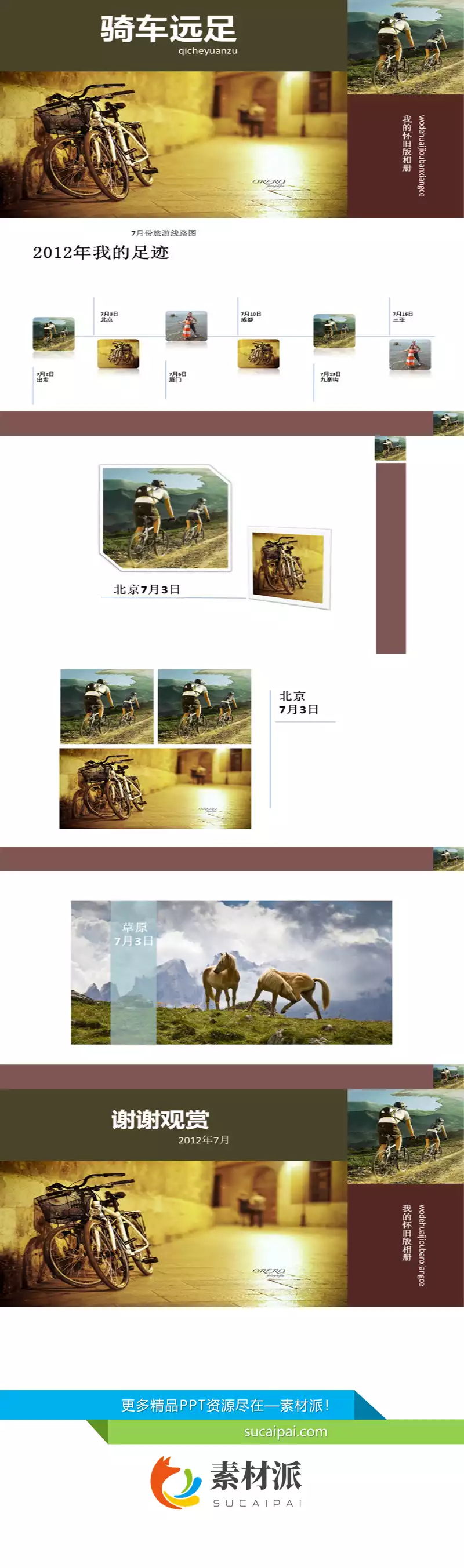 骑车骑友旅游相册幻灯片模板 - 第一PPT1