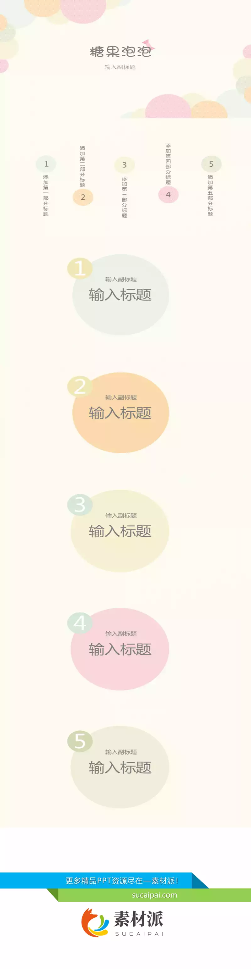 适合女生暖暖温馨PPT模板 - 第一PPT1