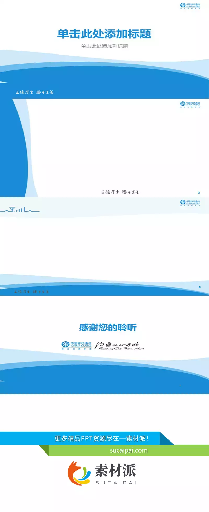 中国移动通信幻灯片模板 - 第一PPT1