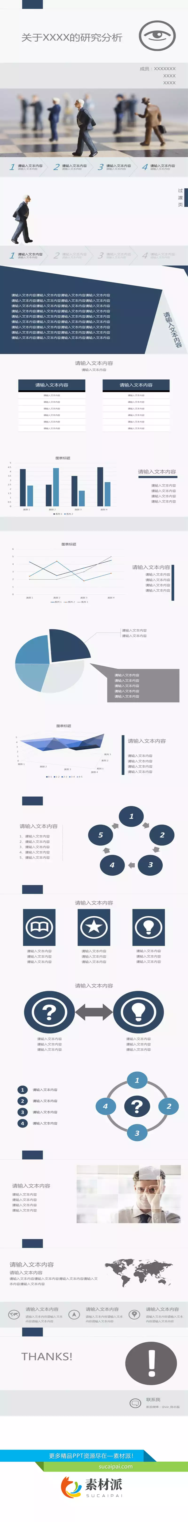 商务研究分析报告PPT模板 - 第一PPT1