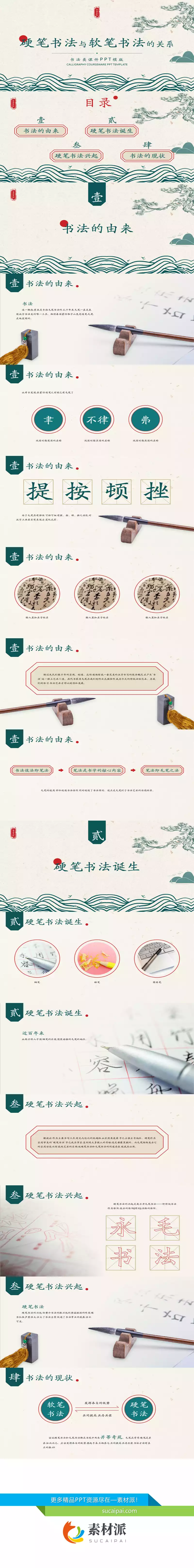 硬笔书法与软笔书法的关系PPT模板 - 第一PPT1