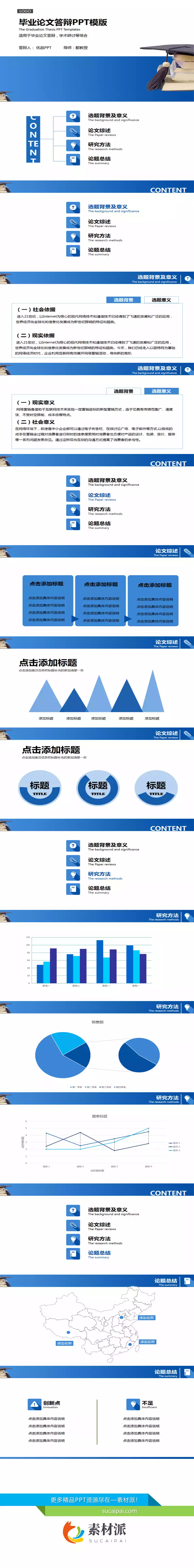 学位帽毕业设计答辩PPT模板 - 第一PPT1