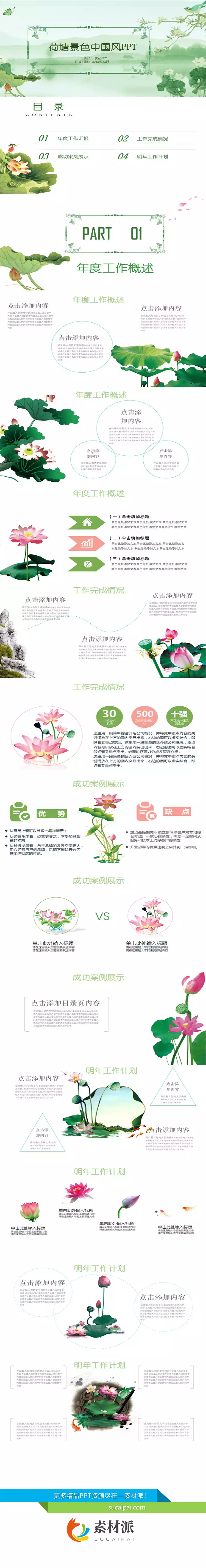 荷花荷塘景色中国风PPT模板 - 第一PPT1