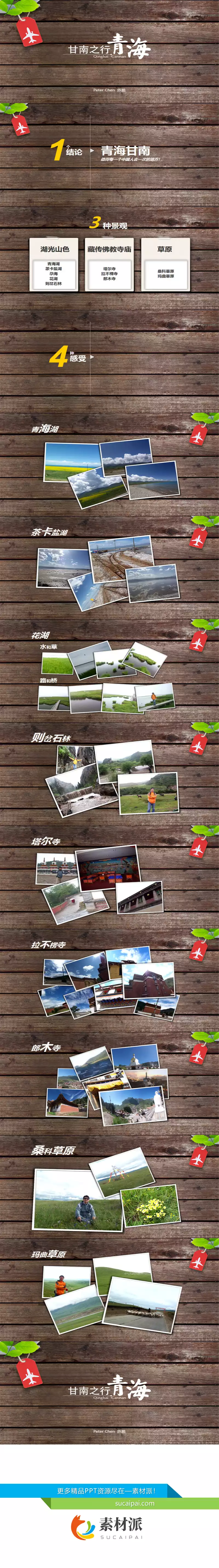 旅游景点照片展示PPT模板 - 第一PPT1