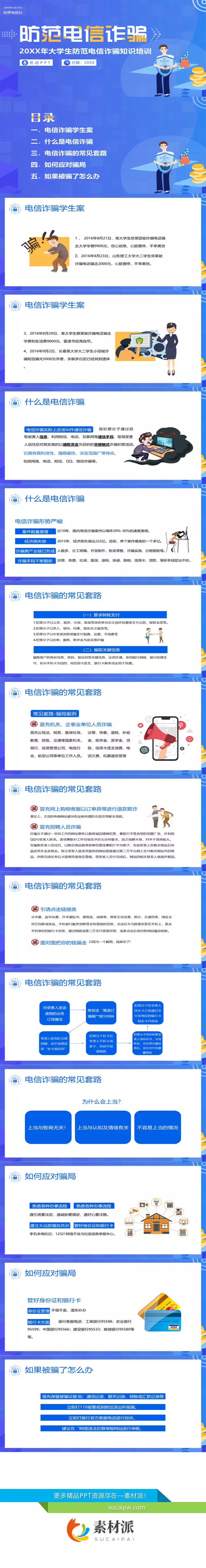 大学生防范电信诈骗教育PPT模板 - 第一PPT1