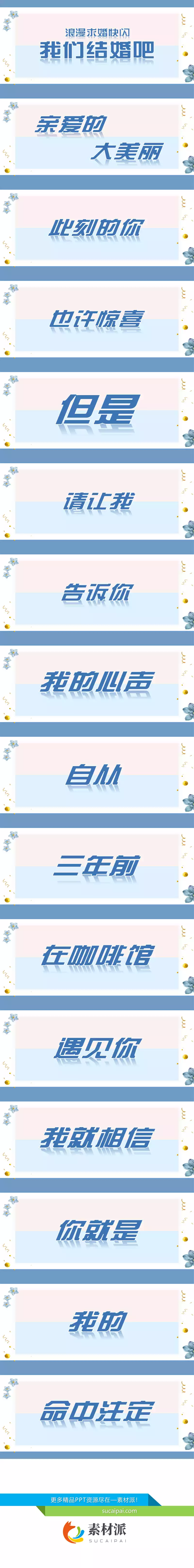 浪漫求婚快闪PPT模板 - 第一PPT1