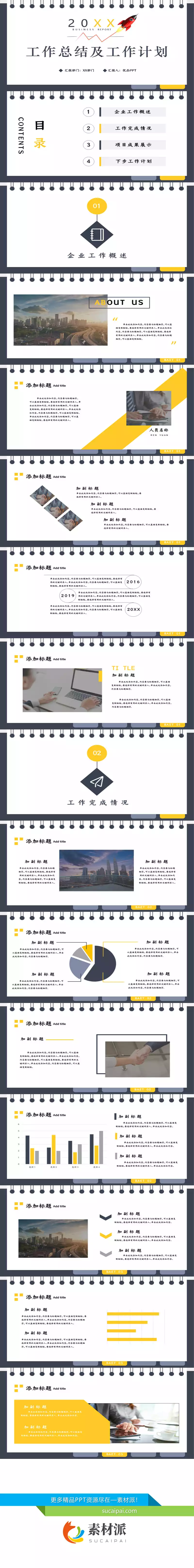 活页笔记本小火箭工作总结计划PPT模板 - 第一PPT1