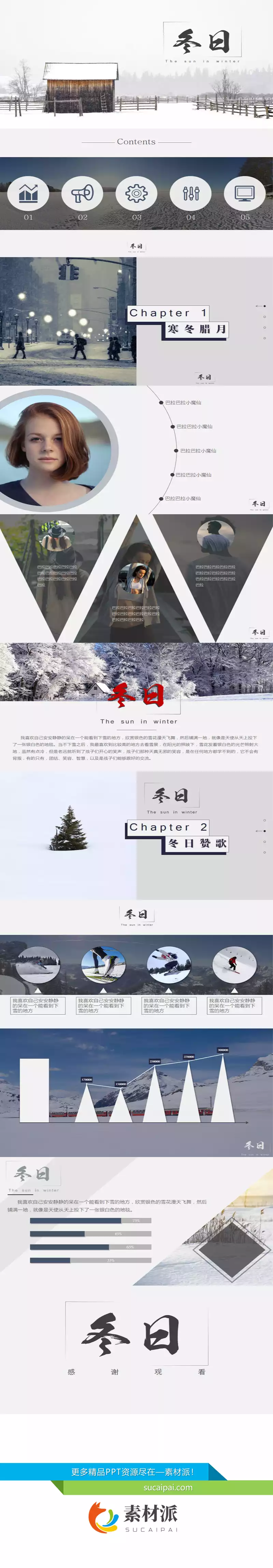 冬天冬季冬日风景PPT模板 - 第一PPT1
