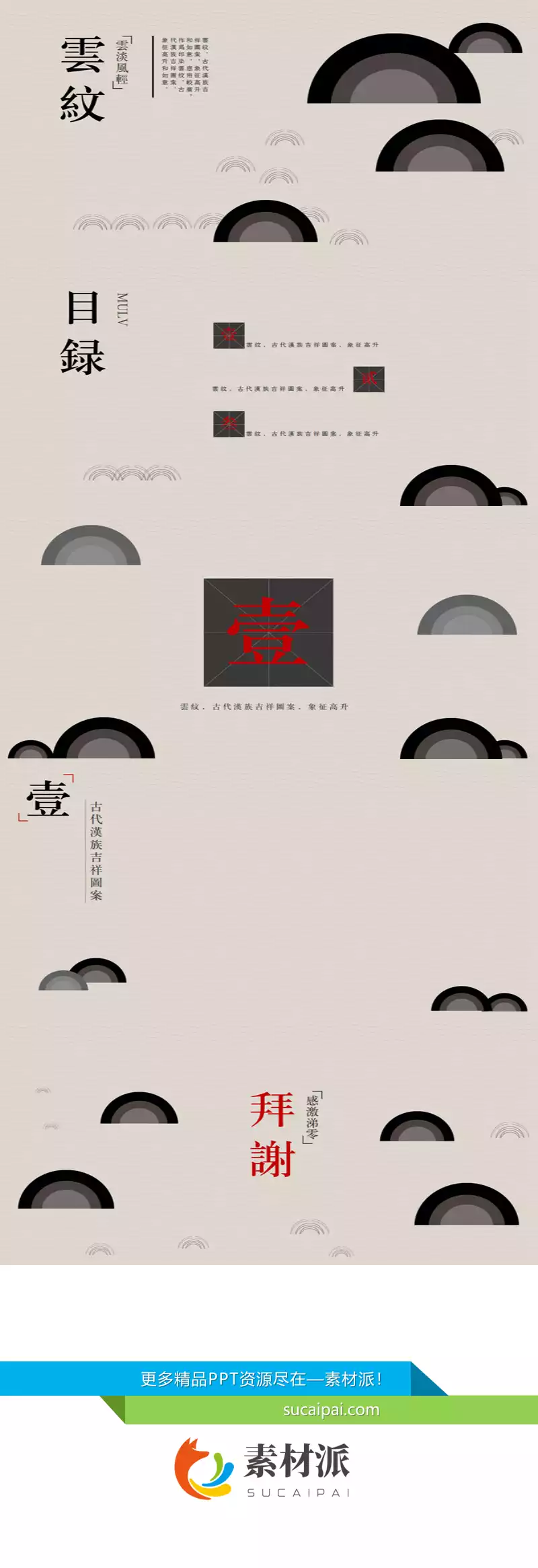 简约古典云纹PPT模板 - 第一PPT1