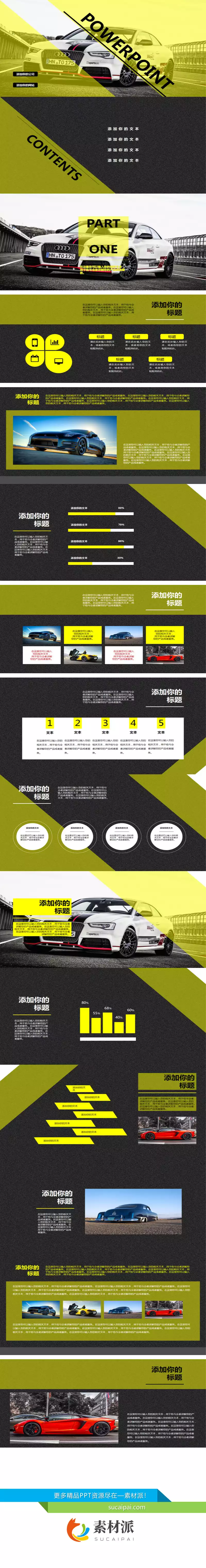 汽车轿车展示销售PPT模板 - 第一PPT1