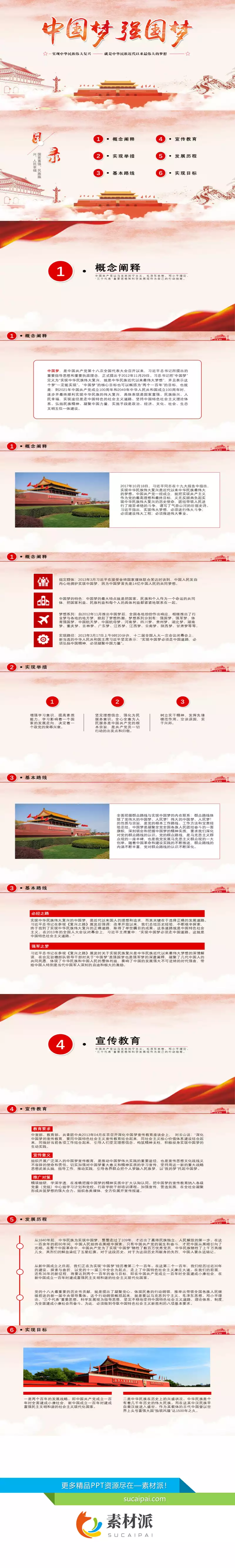 中国梦强国梦实现伟大复兴PPT模板 - 第一PPT1