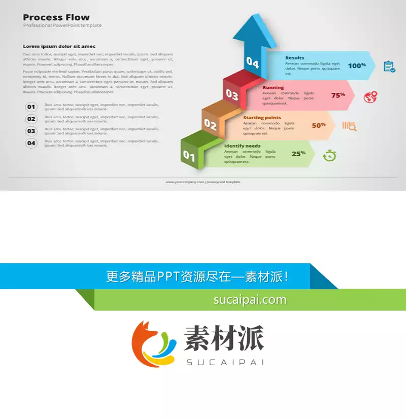 上升箭头四项流程PPT图形 - 第一PPT1