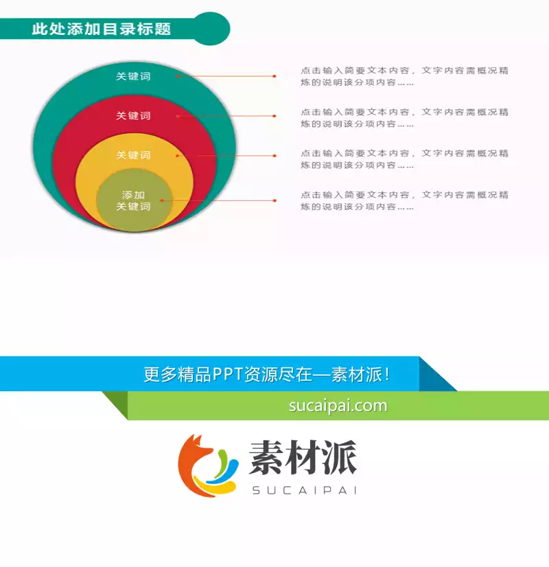 四层圆形包含关系PPT图形 - 第一PPT1