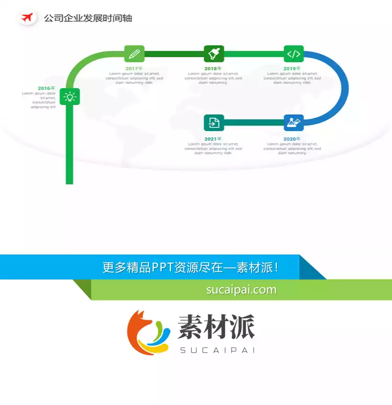 公司企业发展时间轴PPT素材 - 第一PPT1