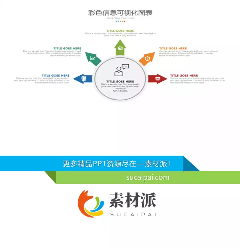 五项总分扩散关系PPT图形 - 第一PPT1