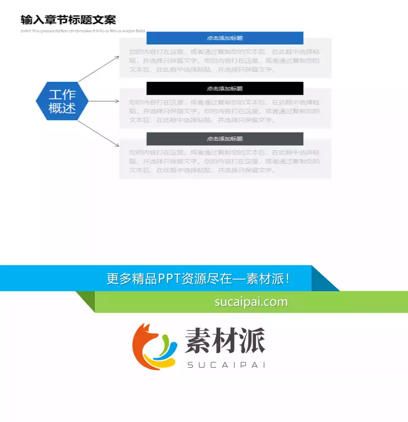 总分扩散关系三项PPT素材 - 第一PPT1