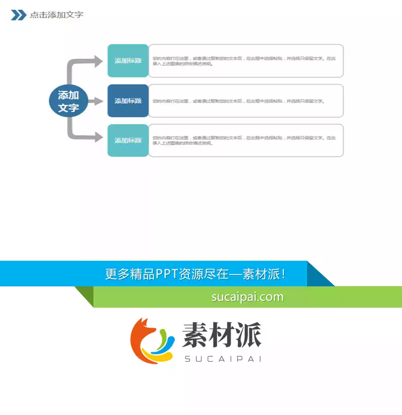 三项总分扩散关系PPT图表 - 第一PPT1