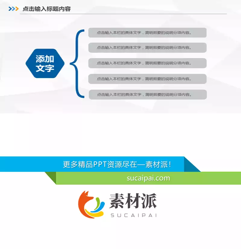 大括号总分关系PPT模板 - 第一PPT1